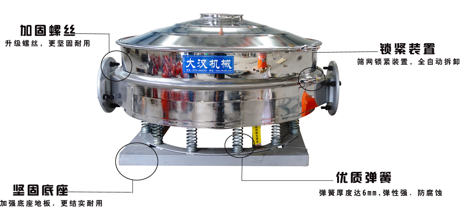面粉振動篩粉機(jī)的特點：加固螺絲：升級螺絲，更堅固耐用，鎖緊裝置：篩網(wǎng)鎖緊裝置，全自動拆卸，堅固底座：加強(qiáng)底座地板，更結(jié)實耐用。優(yōu)質(zhì)彈簧：彈簧厚度達(dá)6mm，彈性強(qiáng)，防腐蝕。