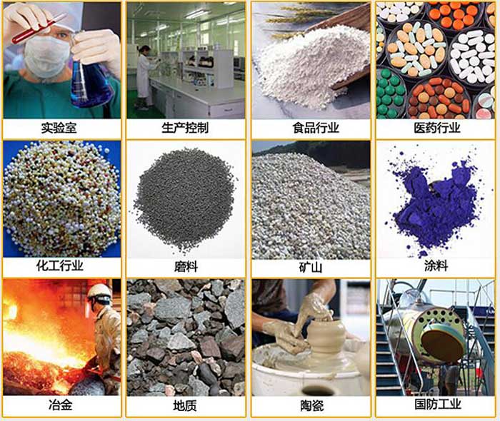 玉米振動篩使用的行業(yè):實驗室，生產(chǎn)控制，食品行業(yè)，醫(yī)藥行業(yè)，涂料，礦山，磨料化工行業(yè)等。
