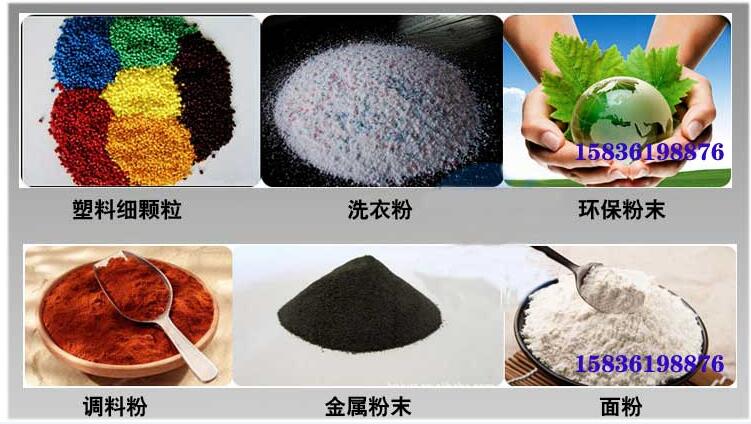 葵瓜籽振動(dòng)篩應(yīng)用行業(yè)：塑料細(xì)顆粒，洗衣粉，粉末，調(diào)料粉，金屬粉，面粉等。