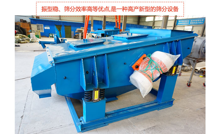 礦用振動篩-直線振動篩具有穩(wěn)定可靠、消耗少、噪音低、壽命長、振型穩(wěn)、篩分效率高等優(yōu)點(diǎn),是一種高產(chǎn)新型的篩分設(shè)備