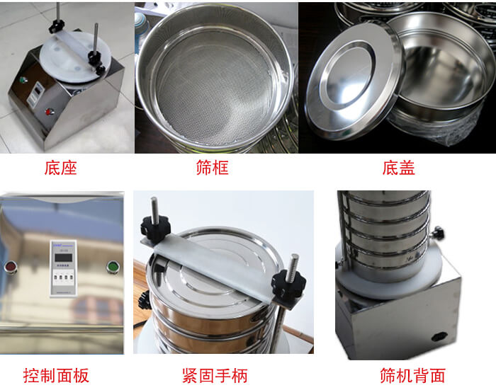 試驗(yàn)篩細(xì)節(jié)：1，緊定手柄：特殊形狀設(shè)計(jì)，勝利更省心。2，檢驗(yàn)篩：國(guó)家標(biāo)準(zhǔn)，品質(zhì)保證。3，時(shí)間繼電器：可設(shè)定時(shí)間，獨(dú)立開(kāi)關(guān)，控制自由。4，電源插頭：高溫高壓成型，更安全，更穩(wěn)固。