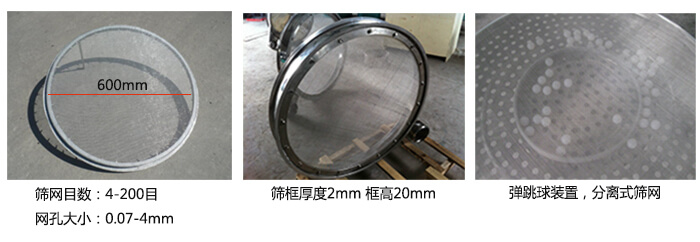 直徑600型振動(dòng)篩特點(diǎn)：效率高，任何粉類，粘液均可篩分，換網(wǎng)容易，操作簡(jiǎn)單，清洗方便，網(wǎng)孔不堵塞，粉末不飛揚(yáng)?？珊Y至400目或0.028mm。雜質(zhì)，粗料自動(dòng)排出，可以連續(xù)作業(yè)。