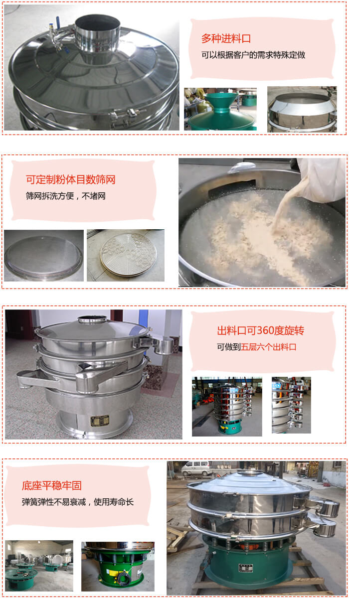 1200型振動篩特點：多種進料口，可以根據客戶的需求特殊定制?？啥ㄖ品垠w目數篩網，篩網拆洗方便，不賭網。出料口可以360度旋轉可以做到六層七個出料口。平穩(wěn)牢固底座彈簧彈性不易衰減，使用壽命長等特點。