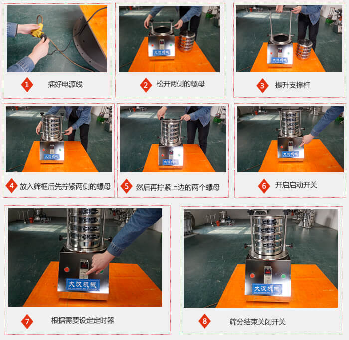 實(shí)驗(yàn)室用試驗(yàn)篩使用步驟：1，插好電源線2，松開兩側(cè)的螺母。3，提升支撐桿4，放入篩框后先擰緊兩側(cè)的螺母。5，然后在擰緊上邊的兩個螺母6，開啟動開關(guān)7，根據(jù)需要定時器8，篩分結(jié)束關(guān)閉開關(guān)。