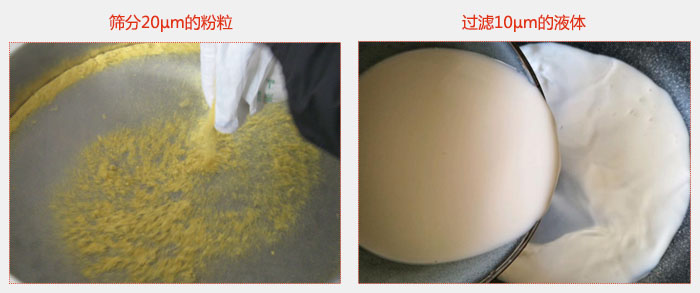 氣體保護超聲波振動篩篩分20微米的粉粒，過濾10微米的液體