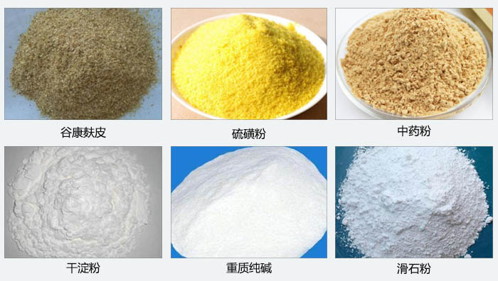 氣旋篩主要篩分的物料有：谷糠麩皮，硫磺粉，中藥粉，干淀粉，重質(zhì)純堿，滑石粉等。