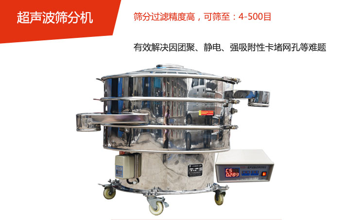 可篩至：4-500目    篩分過(guò)濾精度高，有效解決因團(tuán)聚、靜電、強(qiáng)吸附性卡堵網(wǎng)孔等難題