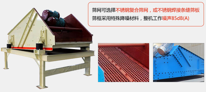 脫水振動篩特點及優(yōu)勢：脫水效果好，產(chǎn)量大，工作噪音低，入料均勻。