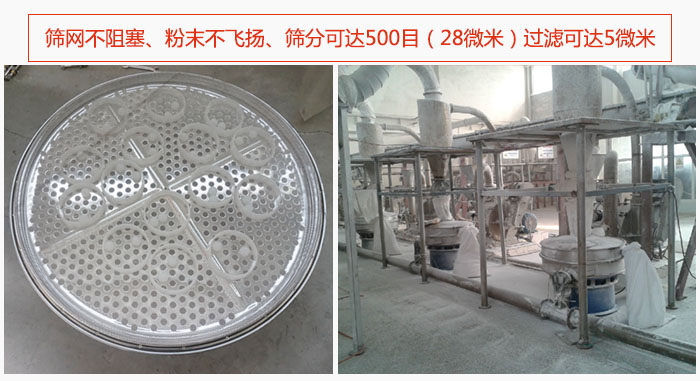 冶金粉末振動(dòng)篩篩網(wǎng)不阻塞、粉末不飛揚(yáng)、篩分可達(dá)500目（28微米）過濾可達(dá)5微米。