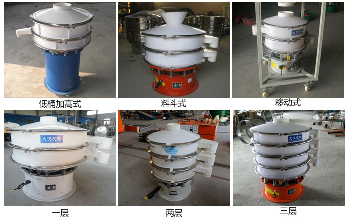 聚丙烯振動篩低桶加高式，料斗式，移動式定制產(chǎn)品和一層，兩層，三層不同層級產(chǎn)品展示圖。