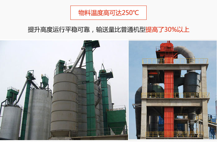 TH型斗式提升機主要特點：物料溫度高可達250℃，提升高度運行平穩(wěn)可靠，提升輸送量比普通機型提高30%以上。