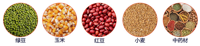 小型直線篩適用物料：綠豆，玉米，顏料，石頭，塑料，紅豆，石墨，中藥材，大麥等。