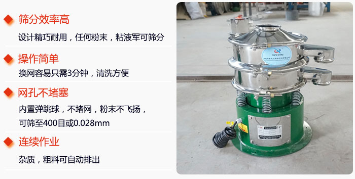 不銹鋼小型振動篩特點：1，效率高設計輕巧耐用，任何分類，粘液均可篩分。操作簡單：換網容易，操作簡單，清洗方便網孔不堵塞。