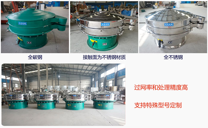 大型旋振篩材質(zhì)選擇，材質(zhì)分為：全碳鋼，接觸物料部分不銹鋼，全不銹鋼三種。