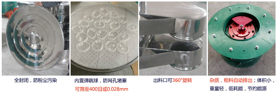 大型旋振篩特點(diǎn)：1，全封閉，放粉塵污染。雜質(zhì)，粗料自動(dòng)排出可以連續(xù)作業(yè)。2，出料口360度旋轉(zhuǎn)獨(dú)特的網(wǎng)架設(shè)計(jì)篩網(wǎng)使用壽命長(zhǎng)換網(wǎng)容易，清洗方便。3，內(nèi)置彈跳球，防止網(wǎng)孔堵塞。可篩至400目或0.028mm。4，雜質(zhì)，粗料自動(dòng)排出，可以連續(xù)作業(yè)。體積小，重量輕，低耗能節(jié)約能源。