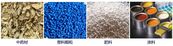 食品直線振動篩主要適用行業(yè)：中藥材，塑料顆粒，肥料，復合肥顆粒，涂料等。