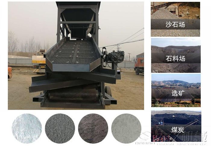 振動(dòng)篩沙機(jī)使用行業(yè)及物料：沙石場(chǎng)，石料場(chǎng)，選礦，煤炭。