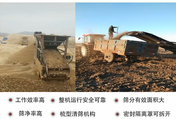 振動(dòng)篩沙機(jī)特點(diǎn)及優(yōu)勢(shì)：工作效率高，整機(jī)運(yùn)行安全可靠，篩分有效面積大，篩凈率高，梳型清篩機(jī)構(gòu)，密封隔離罩可拆開。