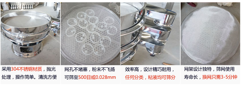 里外剖光振動篩的特點：1，效率高：效率高，設(shè)計精巧耐用，任何分類，粘液均可篩分。2，操作簡單采用優(yōu)質(zhì)材料，篩網(wǎng)更換容易，操作簡單，清洗方便。3，網(wǎng)孔不堵塞：網(wǎng)孔不堵塞，粉末不飛揚，可篩至500目或0.028mm4，精細(xì)做工：產(chǎn)品經(jīng)過嚴(yán)格加工程序，，做工精細(xì)美觀耐用。5，網(wǎng)架設(shè)計：篩網(wǎng)使用時間長久，往往快只需3-5分鐘。