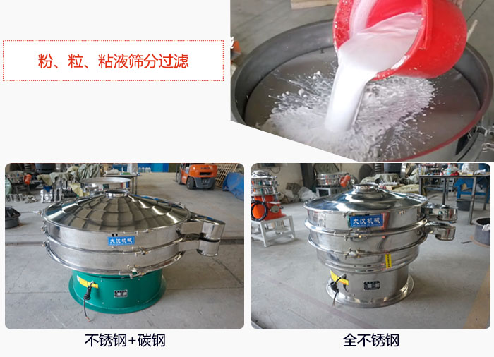 固液分離振動(dòng)篩篩分鈦白漿液試機(jī)現(xiàn)場，該產(chǎn)品材質(zhì)分不銹鋼+碳鋼，全不銹鋼兩種。