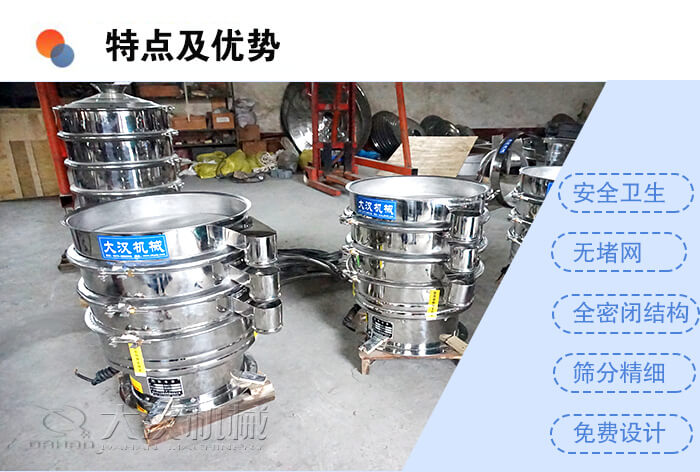 醫(yī)藥振動(dòng)篩特點(diǎn)及優(yōu)勢(shì)：安全衛(wèi)生，無堵網(wǎng)，全密閉結(jié)構(gòu)，篩分精細(xì)，免費(fèi)設(shè)計(jì)。