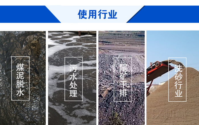 脫水振動篩使用行業(yè)：煤泥脫水，污水處理，尾礦干排，洗砂行業(yè)。