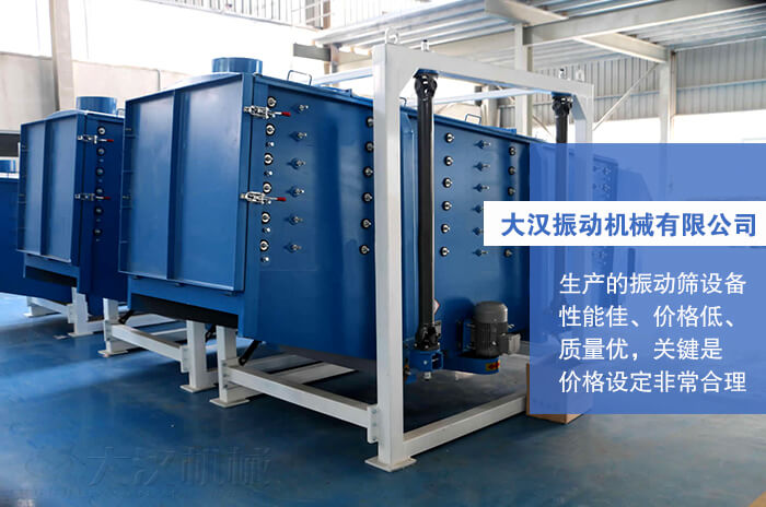大漢振動機(jī)械有限公司：生產(chǎn)的方形搖擺篩性能佳，價格低，質(zhì)量優(yōu)，關(guān)鍵是價格設(shè)定非常合理。
