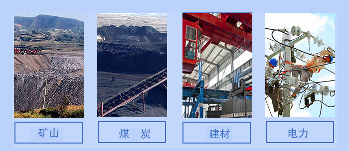 概率篩適用行業(yè)：礦山，煤炭，建材，電力。