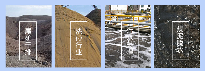 振動脫水篩適用行業(yè)：尾礦干排，洗砂行業(yè)，污水處理，煤泥脫水。
