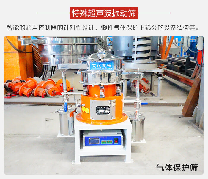 氣體保護(hù)振動篩是在懶性氣體保護(hù)下篩分新型篩分設(shè)備。