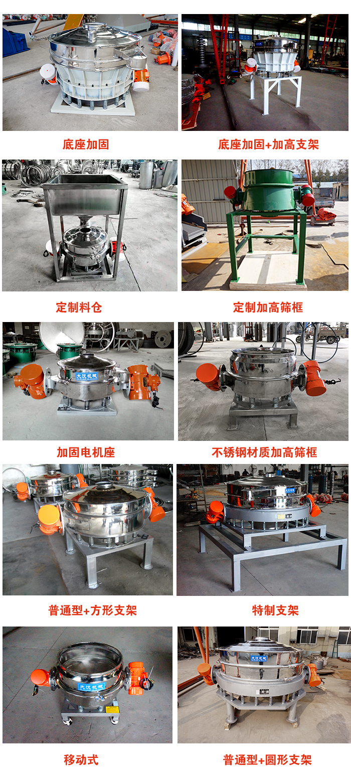 直排篩定制產(chǎn)品展示圖片：定制料倉，定制加高篩框，電機座加固，移動式等