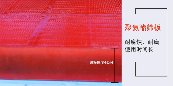 礦用脫水篩聚氨酯篩板耐腐蝕，耐磨使用時(shí)間長(zhǎng)