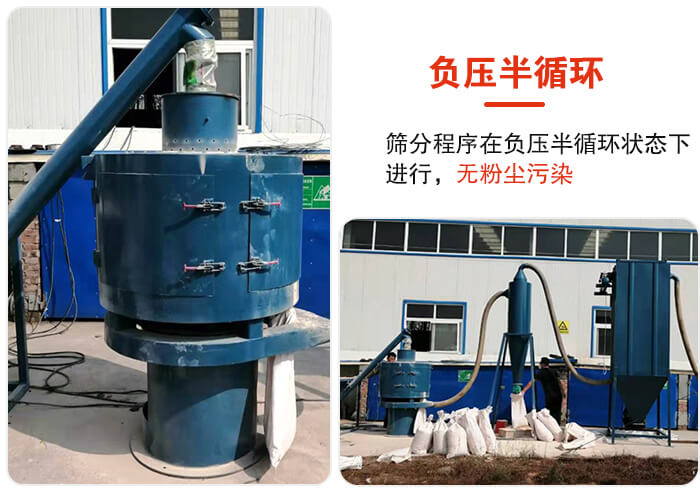 氣流篩負(fù)壓半循環(huán)，篩分程序在負(fù)壓版循環(huán)狀態(tài)下進(jìn)行，無(wú)粉塵污染。