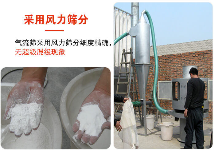 采用風(fēng)力篩分，氣流篩采用風(fēng)力篩分細(xì)度無(wú)超級(jí)混級(jí)現(xiàn)象。