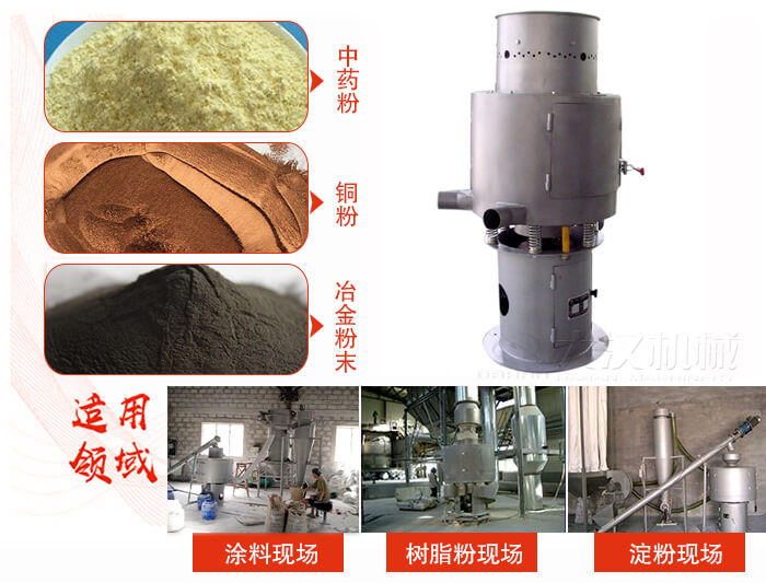 氣流篩分機(jī)主要適用物料有中藥粉，銅粉，冶金粉末等。