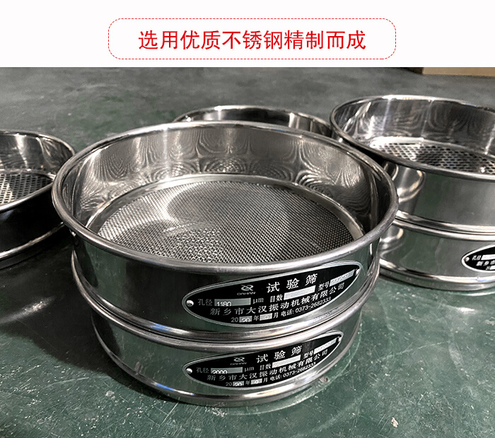 標(biāo)準(zhǔn)試驗(yàn)篩篩框材質(zhì)為紫銅，黃銅，錫青銅，不銹鋼等材質(zhì)。并且符合化學(xué)實(shí)驗(yàn)使用。