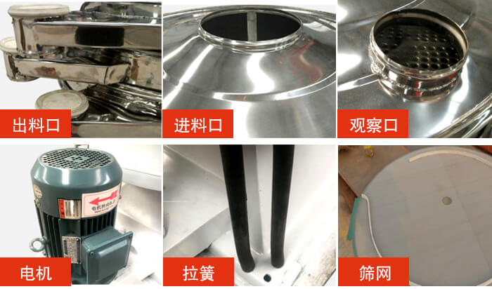 搖擺篩細節(jié)展示：出料口，進料口，觀察口，電機，拉簧，篩網(wǎng)等。