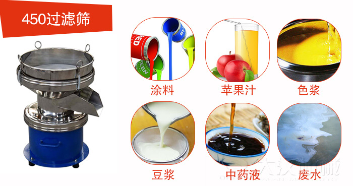 450型過濾篩機適用范圍:采礦，火力發(fā)電，化工，冶金，建筑，糧食等。