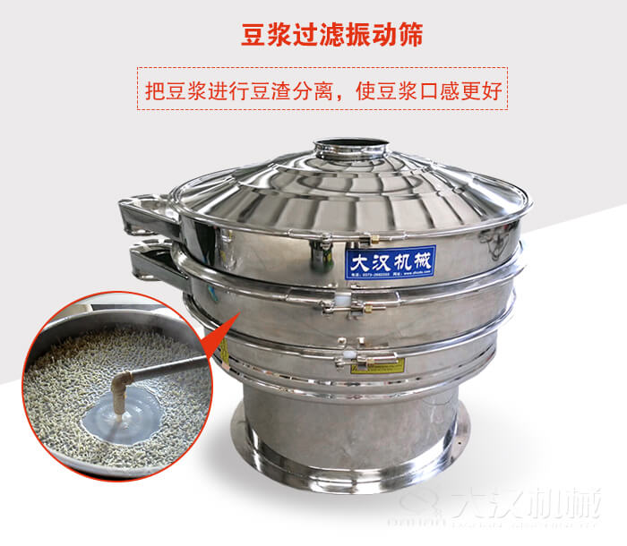 豆?jié){過(guò)濾振動(dòng)篩主要是單層能夠?qū)⒍節(jié){中非溶解雜質(zhì)進(jìn)行過(guò)濾篩分。