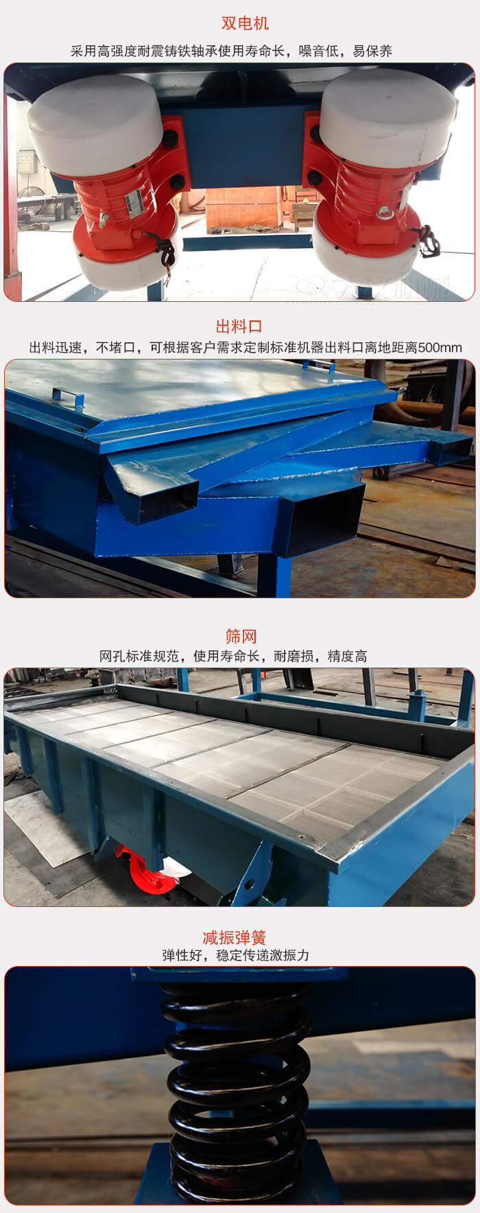 1030直線振動(dòng)篩特點(diǎn)：采用高強(qiáng)度耐震鑄鐵軸承，適用壽命長，噪音低，易保養(yǎng)。出料口：出料迅速，不堵口，可根據(jù)客戶需求定制標(biāo)準(zhǔn)機(jī)器出料口離地面距離500mm。篩網(wǎng)：網(wǎng)孔標(biāo)準(zhǔn)規(guī)范，使用壽命長，耐磨損，精度高減振彈簧：彈性好，穩(wěn)定傳遞激振力。