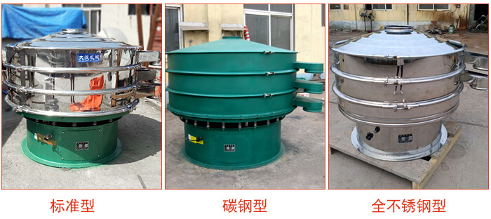 1500型不銹鋼振動(dòng)篩，篩分能力好，耐酸堿，耐腐蝕，使用壽命較長(zhǎng)。