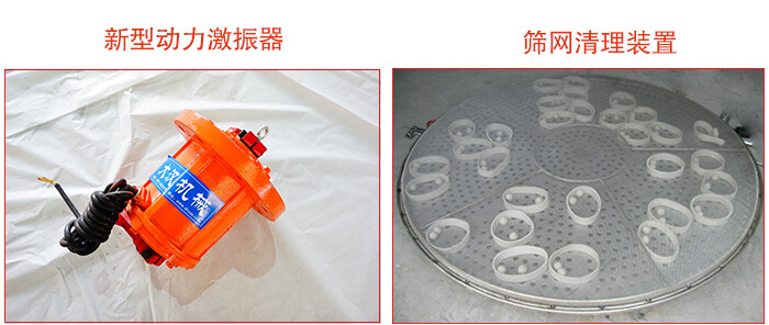 旋振篩采用新型動(dòng)力激振器，篩網(wǎng)清網(wǎng)裝置等