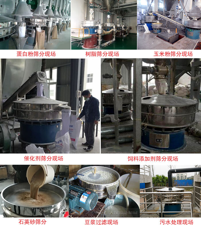 旋振篩行業(yè)應(yīng)用：高濃度漿液過(guò)濾篩分機(jī)，奶粉，豆奶粉專(zhuān)用振篩機(jī)，奶粉，豆奶粉專(zhuān)用振動(dòng)篩，果汁過(guò)濾專(zhuān)用篩，食品行業(yè)專(zhuān)用，蘋(píng)果汁過(guò)濾專(zhuān)用篩，鋁銀漿過(guò)濾振動(dòng)篩，果醋生產(chǎn)專(zhuān)用振動(dòng)篩，橙汁過(guò)濾專(zhuān)用振動(dòng)篩。